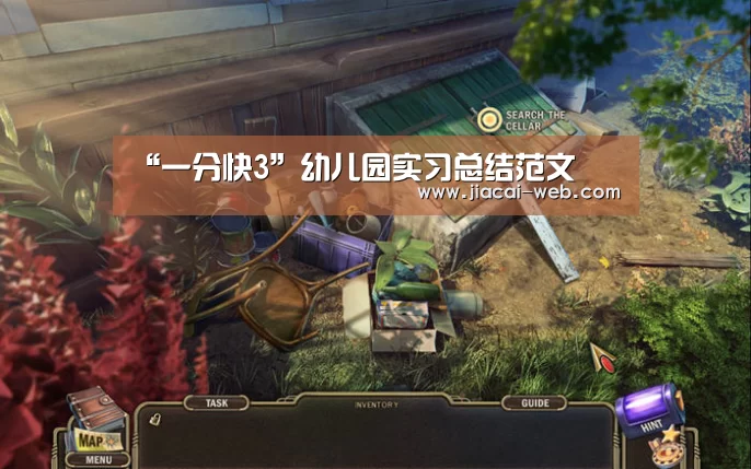 “一分快3”幼儿园实习总结范文(图3) 一分快3官网