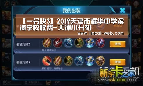 【一分快3】2019天津市耀华中学滨海学校收费-天津小升初(图1) 一分快3官网