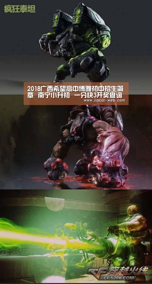 2018广西希望高中博雅初中招生简章-南宁小升初-一分快3开奖查询(图1) 一分快3官网