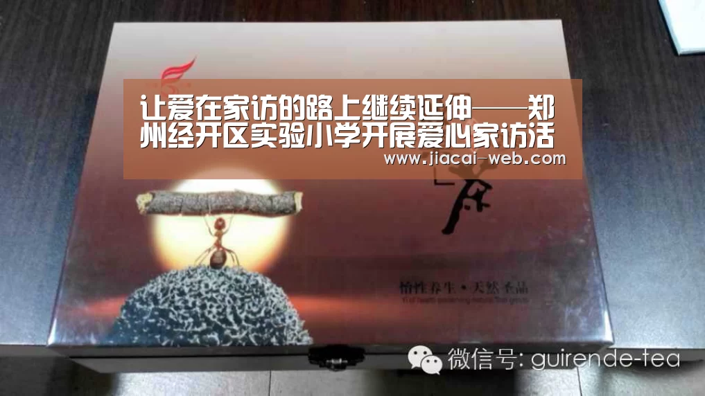 让爱在家访的路上继续延伸——郑州经开区实验小学开展爱心家访活动:一分快3走势分析(图3) 一分快3